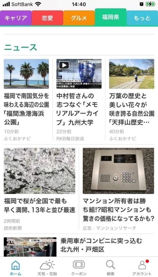 ふくおかナビはSmartNewsと正式に提携しており全国区アプリにも露出が可能！