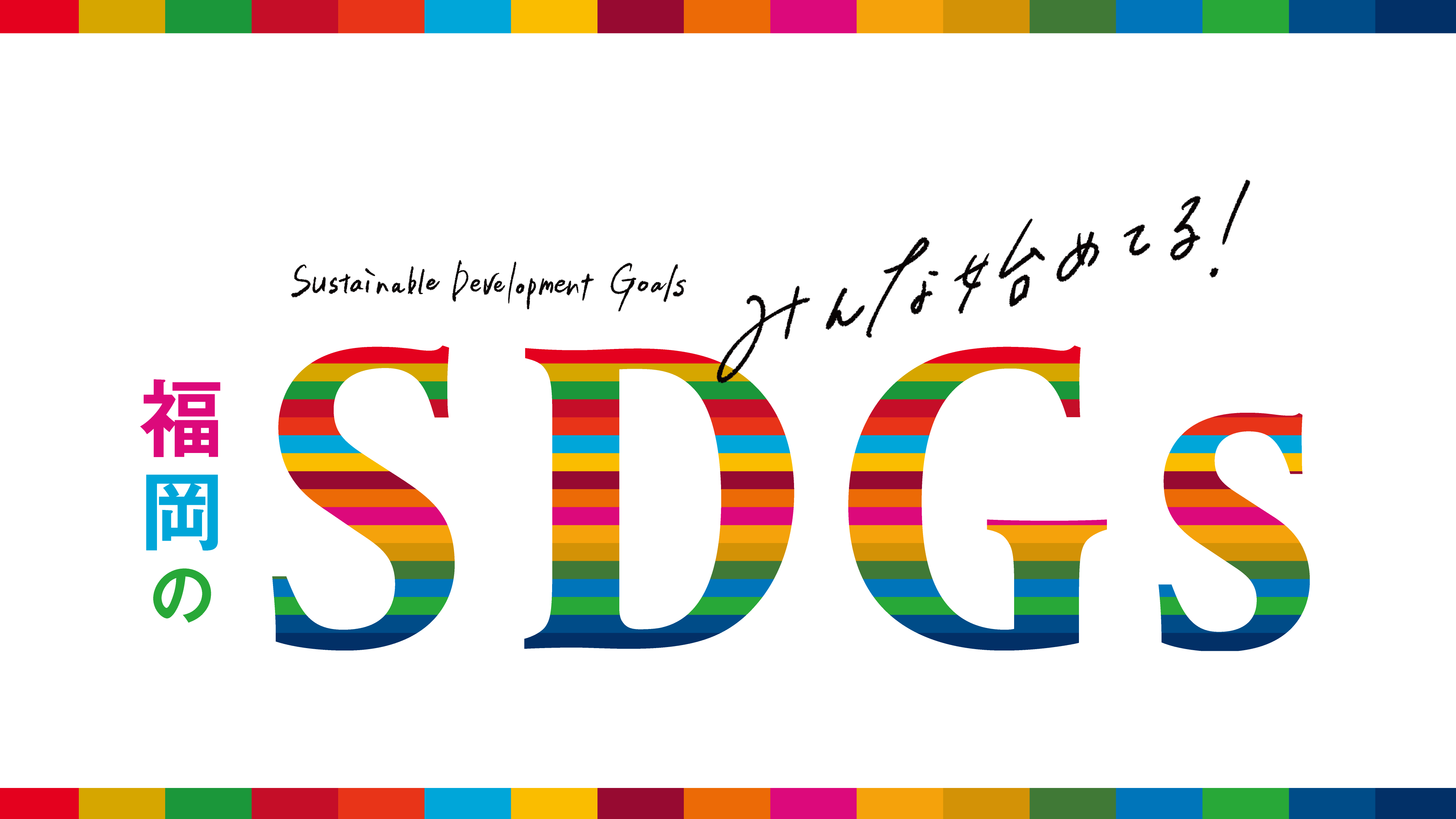 sdgs_page_img