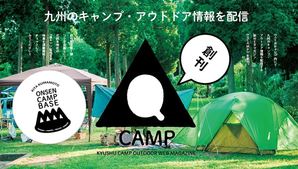 北熊本 温泉キャンプBASE