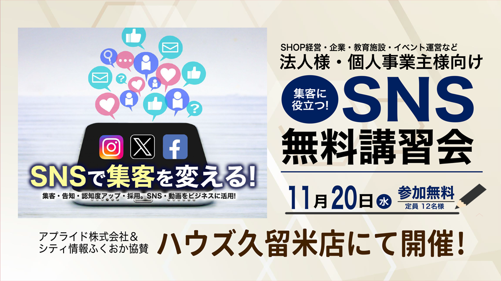 SNS講習会