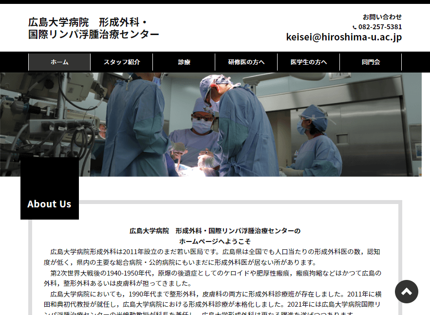 広島大学病院　形成外科・国際リンパ浮腫治療センター 様