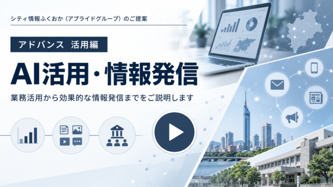 オンラインセミナー AI導入から活用・情報発信まで アドバンス編 アイキャッチ画像