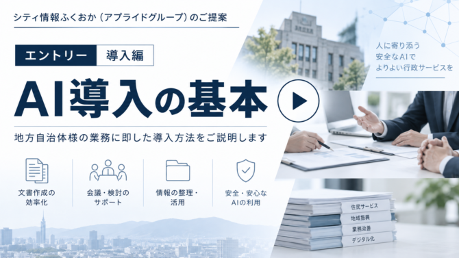 オンラインセミナー AI導入から活用・情報発信まで エントリー編 アイキャッチ画像